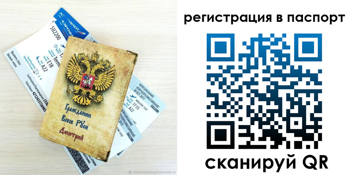 прописка для работы в Ставропольском крае