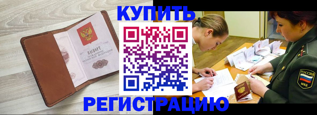 прописка от собственника в Ставропольском крае