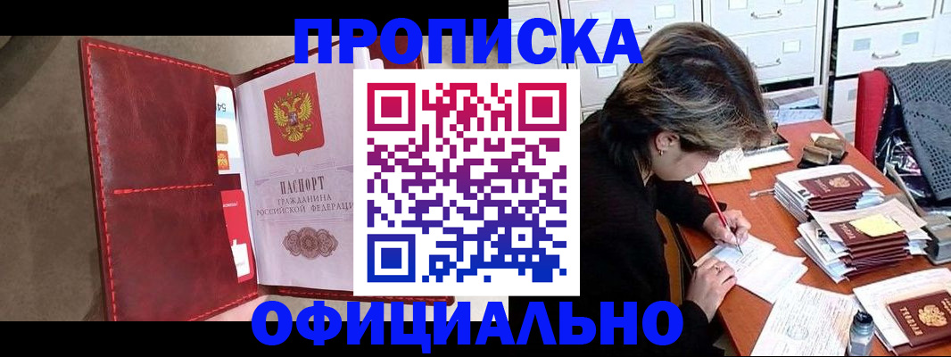 временная регистрация купить в Ставропольском крае