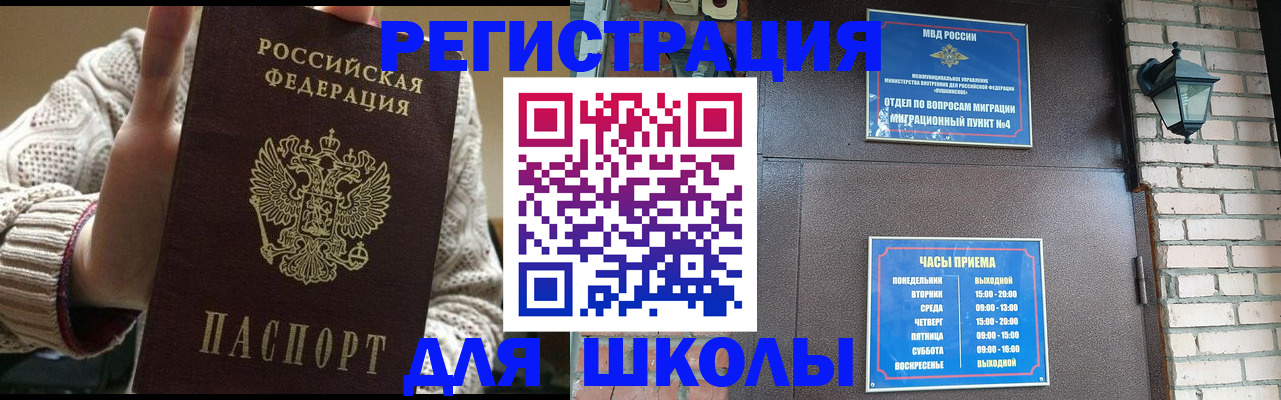 прописка для школы в Ставропольском крае